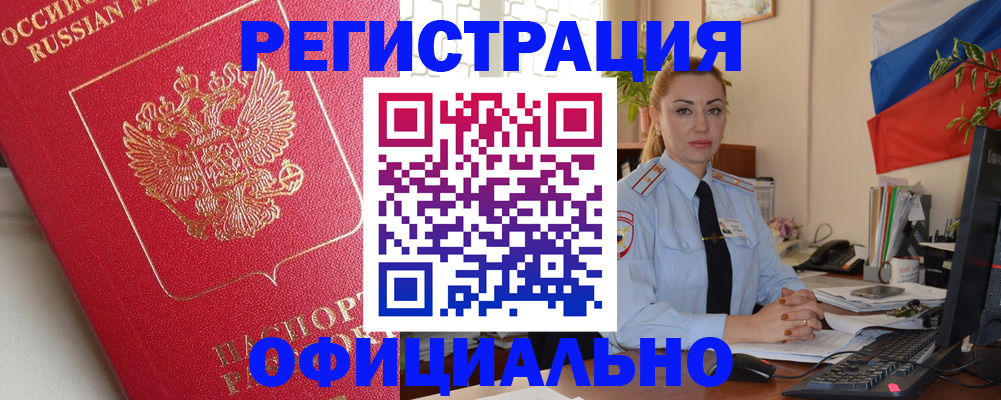 временная регистрация законно в Эртили