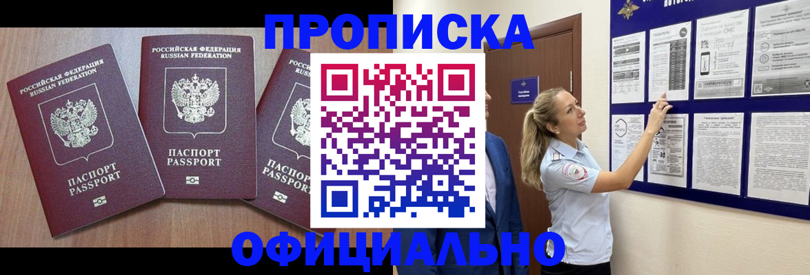 купить прописку в Эртили